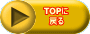 TOP ߂